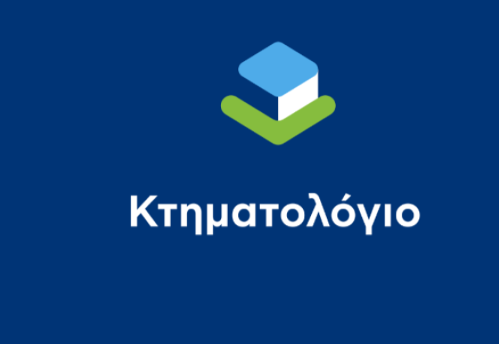 Κτηματολόγιο: Ρεκόρ παραγωγικότητας - Σε 1 εβδομάδα ολοκληρώθηκαν 15.744 υποθέσεις