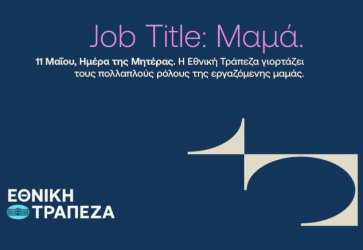 Η Ημέρα της Μητέρας με μια άλλη ματιά