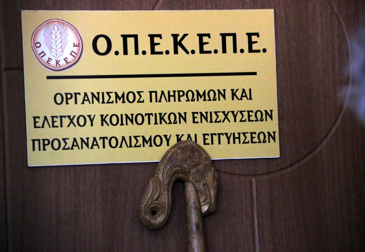 Άρειος Πάγος: Η ευρωπαϊκή εισαγγελία αρμόδια για την έρευνα της υπόθεσης του ΟΠΕΚΕΠΕ