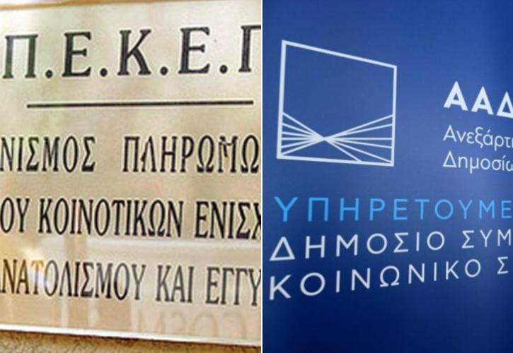 Καταργείται ο ΟΠΕΚΕΠΕ, ενσωματώνεται στην ΑΑΔΕ