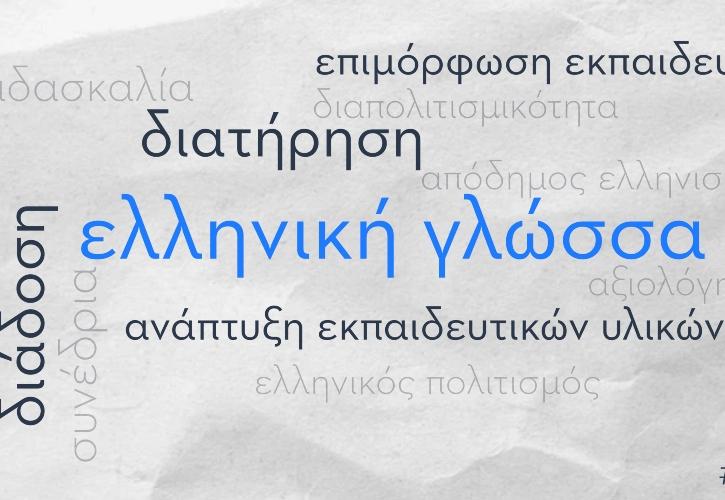 18ο Διεθνές Συνέδριο για την Ελληνική ως Ξένη Γλώσσα με τη Στήριξη του Qualco Foundation