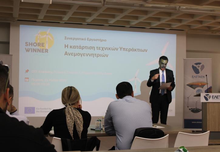 ΕΛΕΤΑΕΝ: Κρίσιμη η τεχνική εκπαίδευση και κατάρτιση για την ανάπτυξη υπεράκτιων αιολικών πάρκων