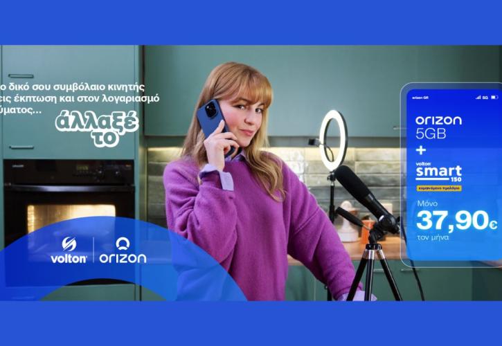 Volton - Orizon: Ηλεκτρική ενέργεια και κινητή τηλεφωνία από 37,90 ευρώ το μήνα