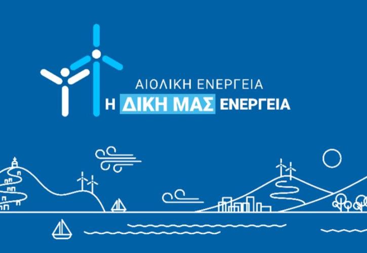 ΕΛΕΤΑΕΝ: Τρεις προκλήσεις για την αιολική ενέργεια