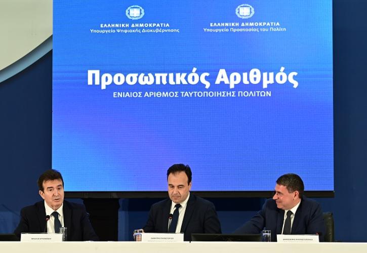 Παπαστεργίου: Σε τι χρησιμεύει ο Προσωπικός Αριθμός - Θα βγαίνει μία φορά για κάθε πολίτη