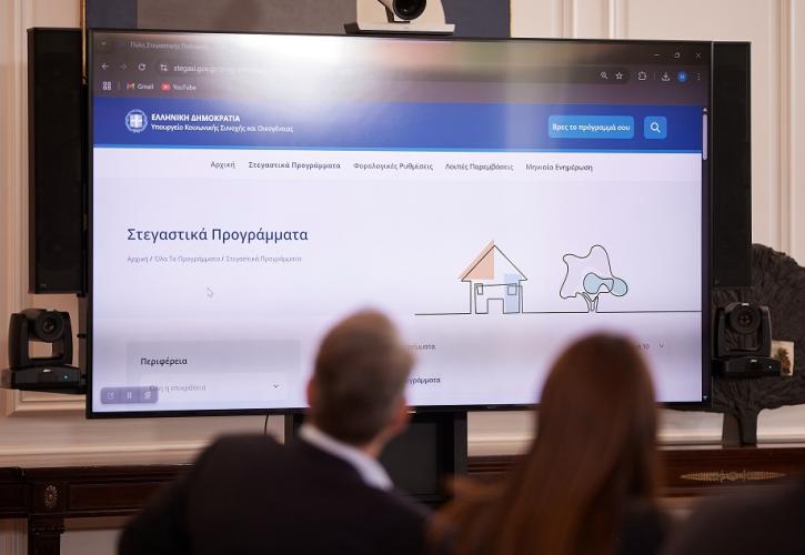 Μητσοτάκης για stegasi.gov.gr: Εξαιρετικά χρήσιμη πρωτοβουλία - Μεγάλο εύρος προγραμμάτων ωφέλιμων για τον πολίτη