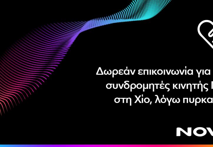 Nova: Δωρεάν παροχή επικοινωνίας για τους συνδρομητές στη Χίο