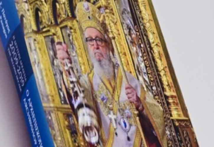 ΗΠΑ: Παρουσίαση βιβλίου για τη δεύτερη δεκαετία του πρώην Αρχιεπισκόπου Αμερικής Δημητρίου