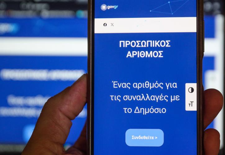 Προσωπικός Αριθμός: Έκδοση και χορήγηση μέσω ΚΕΠ και προξενικών αρχών