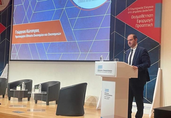 Κώτσηρας: Ο εσωτερικός έλεγχος πυλώνας διαφάνειας και χρηστής δημοσιονομικής διαχείρισης