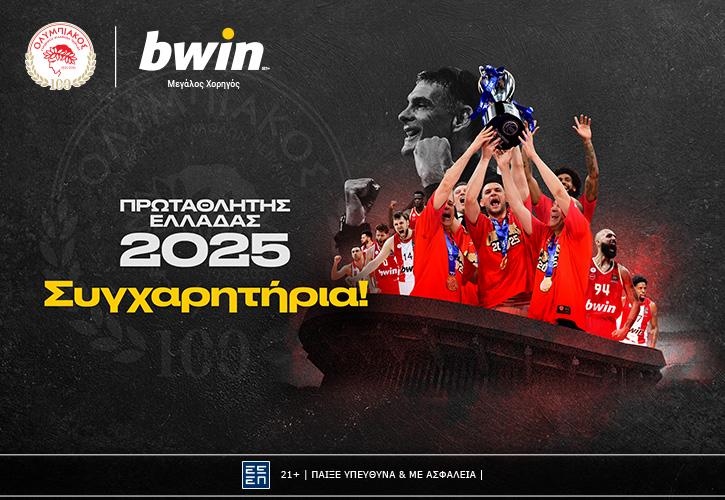 bwin: Ο Ολυμπιακός πρωταθλητής Ελλάδας - Περήφανοι ξανά