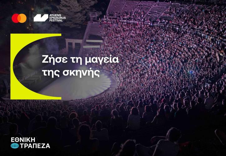 Mastercard και ΕΤΕ στηρίζουν το Φεστιβάλ Αθηνών Επιδαύρου