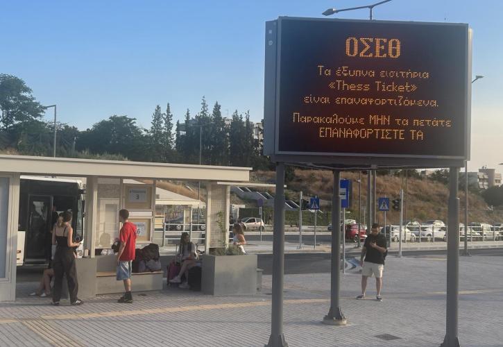 Θεσσαλονίκη: Στον πολυτροπικό σταθμό Νέα Ελβετία μεταφέρεται το τέρμα ακόμη πέντε λεωφορειακών γραμμών