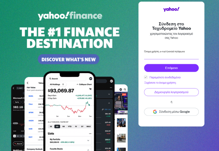 «Έπεσε» το Yahoo Mail