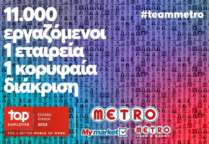 Τα My market & METRO Cash & Carry ως κορυφαίος εργοδότης για το 2025