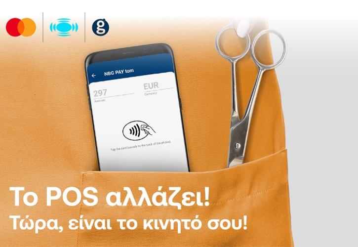 NBG Pay tom: Η νέα λύση αποδοχής πληρωμών που μετατρέπει την android συσκευή σας σε φορητό POS