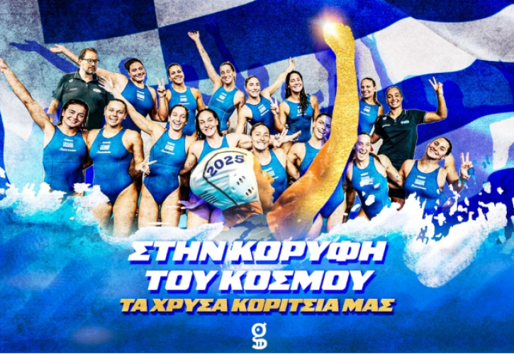 Παγκόσμια πρωταθλήτρια η Ελλάδα στο πόλο γυναικών