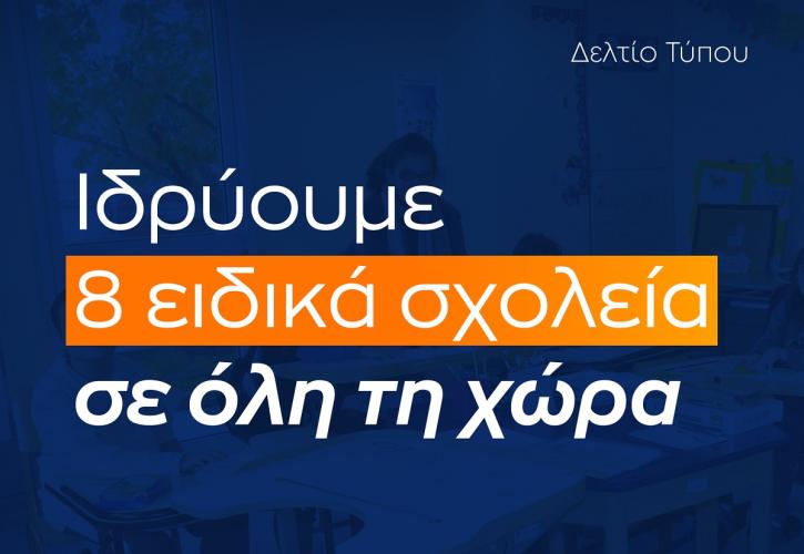 Οκτώ νέα ειδικά σχολεία θα λειτουργήσουν την περίοδο 2025 - 2026