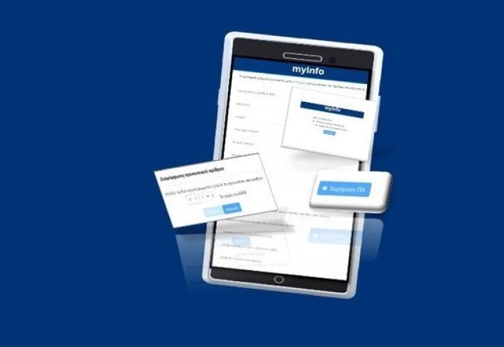 Προσωπικός αριθμός: Λήγει η προθεσμία για την έκδοσή του από τους πολίτες