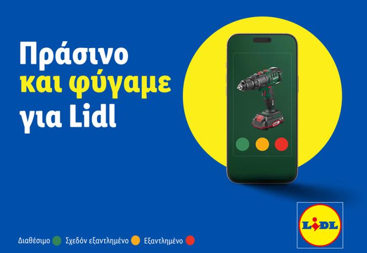Νέα λειτουργία οnline παρακολούθησης αποθεμάτων από τη Lidl Ελλάς