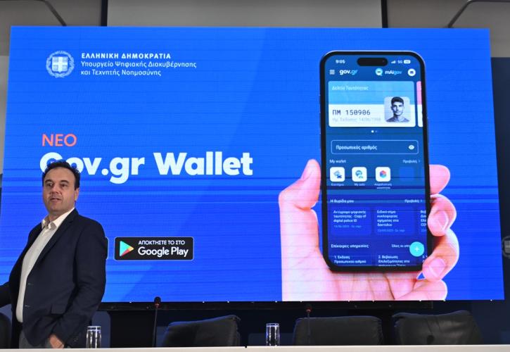 Αυτό είναι το νέο Gov.gr Wallet
