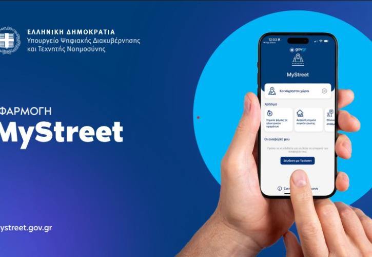 MyStreet: Η εφαρμογή που «αγκάλιασαν» οι πολίτες