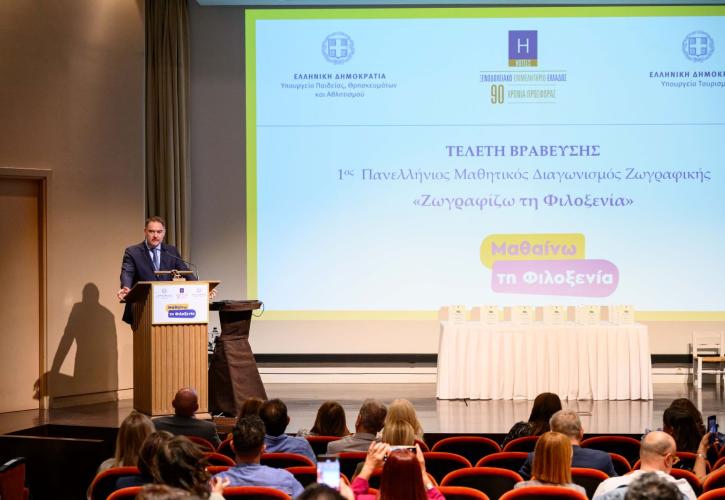 ΞΕΕ: Πραγματοποιήθηκε ο 1ος Πανελλήνιος Διαγωνισμός Ζωγραφικής «Ζωγραφίζω τη Φιλοξενία»