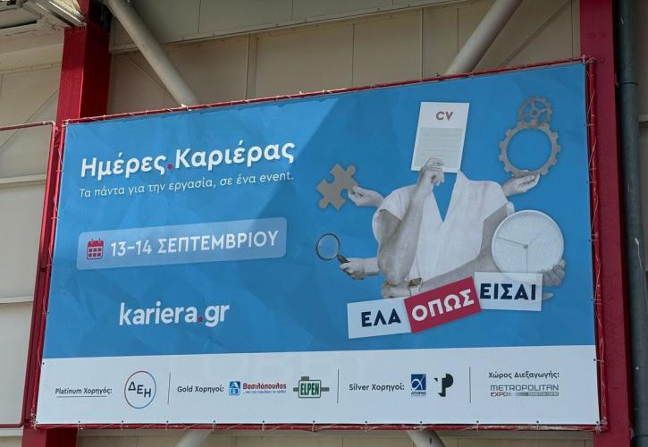 Περισσότεροι από 6.500 υποψήφιοι στις φετινές Ημέρες Καριέρας του kariera.gr