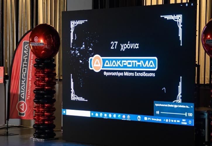 Ομίλος Φροντιστηρίων ΔΙΑΚΡΟΤΗΜΑ: Με επιτυχία πραγματοποιήθηκε το 19o Πανελλαδικό Συνέδριο