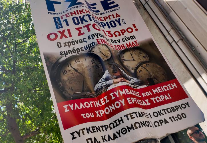 Σε απεργιακό κλοιό η χώρα - Πώς θα κινηθούν τα ΜΜΜ