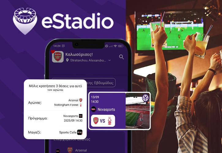 eStadio: Πέντε λόγοι για να εντάξετε την επιχείρησή σας στην πλατφόρμα