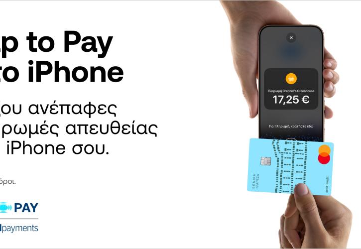 Η NBG Pay ενεργοποιεί το Tap to Pay στο iPhone για τους πελάτες της στην Ελλάδα
