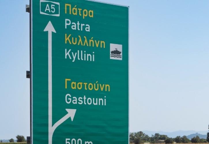 Στις 30 Νοεμβρίου παραδίδονται τα τελευταία 10 χλμ. του Αυτοκινητόδρομου Πάτρα – Πύργος