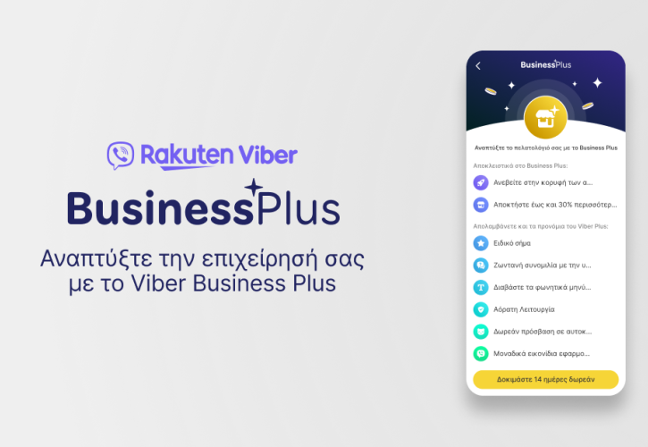 Η Rakuten Viber Λανσάρει το Business Plus στην Ελλάδα