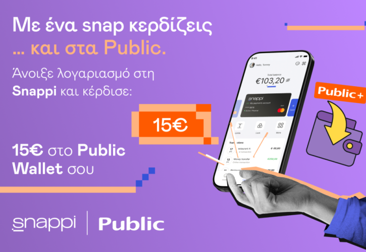 Η Snappi πάει… Public