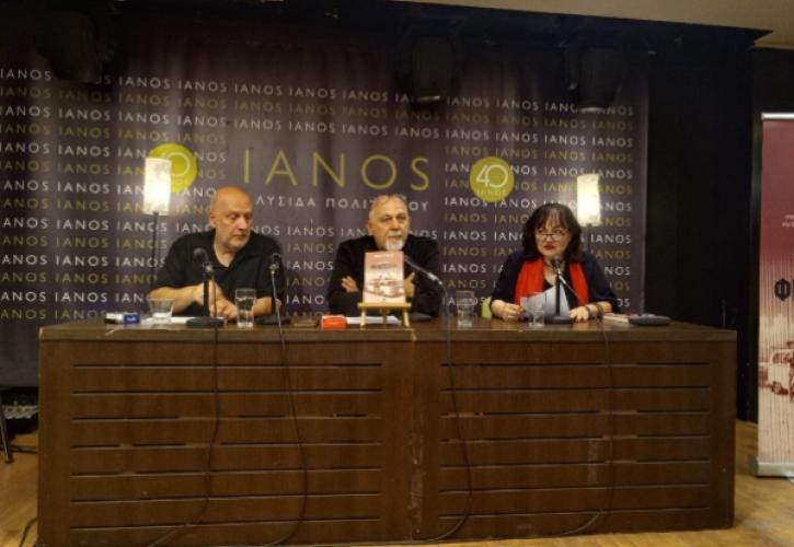Παρουσίαση βιβλίου με τίτλο «Είναι φίλος μου»