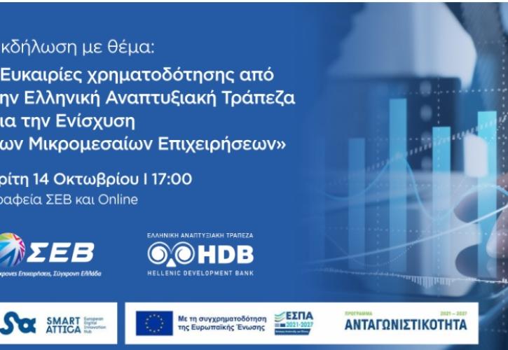 Την Τρίτη η γενική συνέλευση του ΣΕΒ