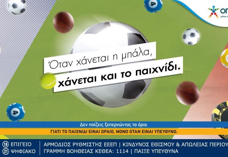 Υπεύθυνο παιχνίδι: Αντίστροφη μέτρηση για την κορυφαία ημερίδα του ΟΠΑΠ