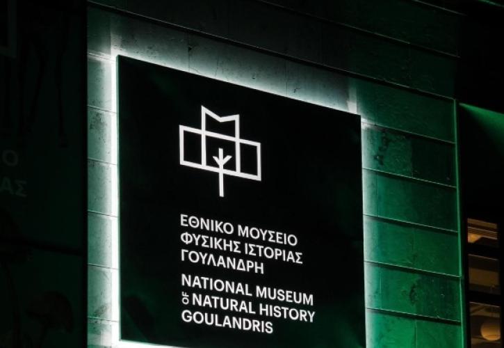 Η Εθνική Ασφαλιστική στρατηγικός συνεργάτης του Εθνικού Μουσείου Φυσικής Ιστορίας Γουλανδρή