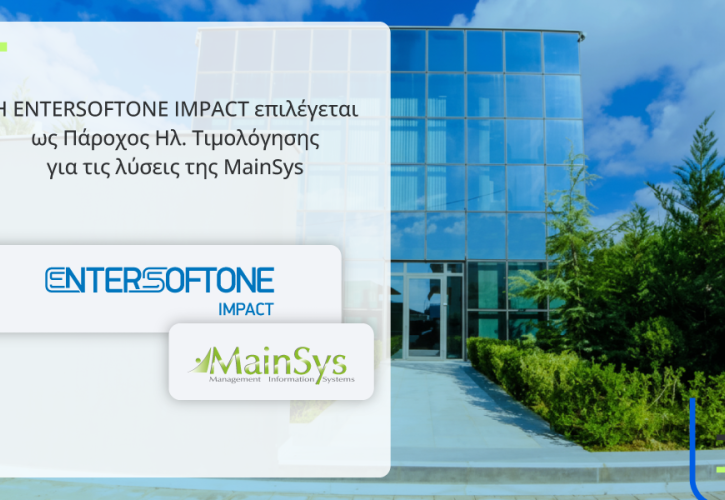 Η Entersoftone Impact επιλέγεται ως πάροχος ηλεκτρονικής τιμολόγησης για τις λύσεις της MainSys