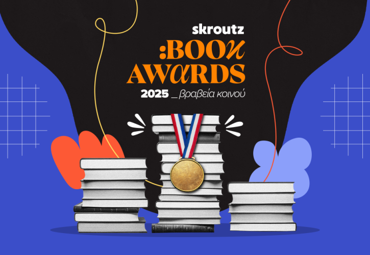 Skroutz Book Awards 2025: Το κοινό ανέδειξε τους νικητές