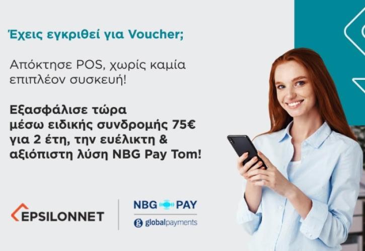 Το NBG Pay tom διαθέσιμο με 100% επιδότηση μέσω του προγράμματος «Ψηφιακές Συναλλαγές – Β’ Φάση»