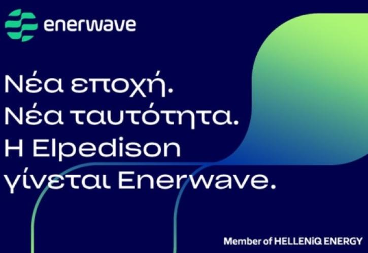 Enerwave: Νέα προϊόντα ρεύματος και μια μοναδική χριστουγεννιάτικη προσφορά