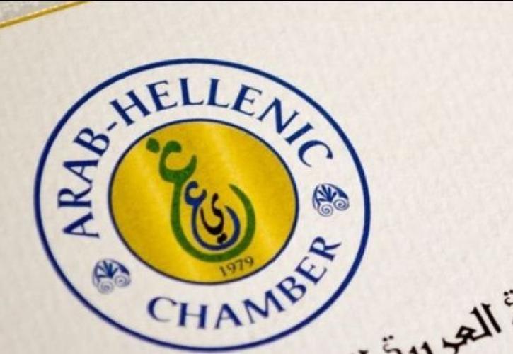 Ολοκληρώθηκε το 14ο Αραβο-Ελληνικό Οικονομικό Φόρουμ