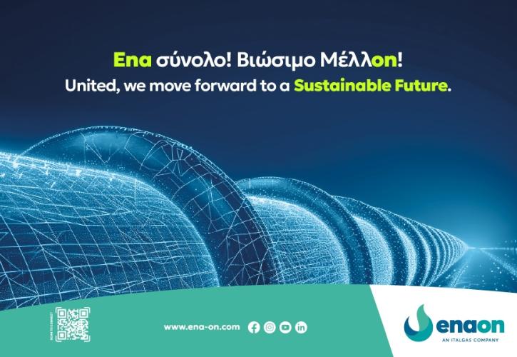 Η Ευρώπη σε τεστ αντοχής για την πράσινη μετάβαση - Kαι η απάντηση της Italgas-Enaon με μείωση μεθανίου 33,3%