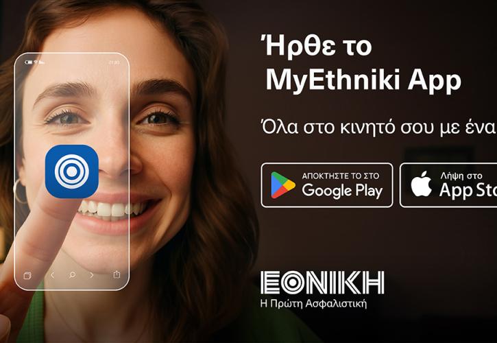 Νέο MyEthniki App από την Εθνική Ασφαλιστική