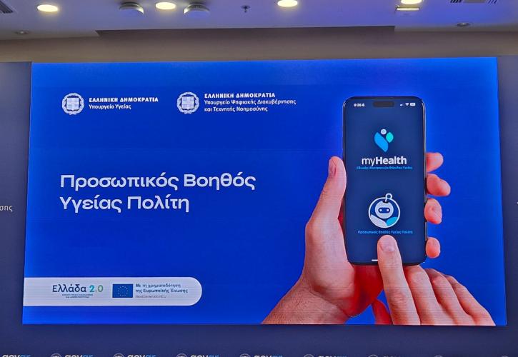 Προσωπικός Βοηθός Υγείας Πολίτη: To MyHealthApp που «πηγαίνει την υγεία μπροστά»