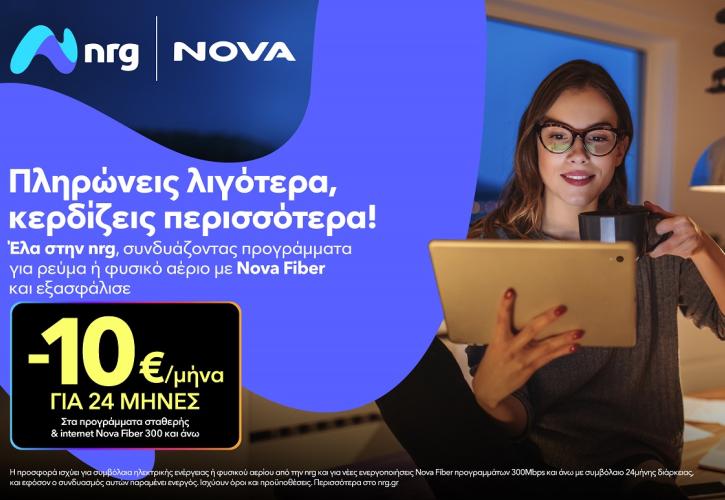 Συνεργασία nrg με Nova - Προσφέρουν ενέργεια και ακόμα πιο προσιτό Internet
