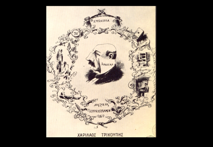 Ειπώθηκε ή όχι; Η πραγματική ιστορία του «Δυστυχώς επτωχεύσαμεν»