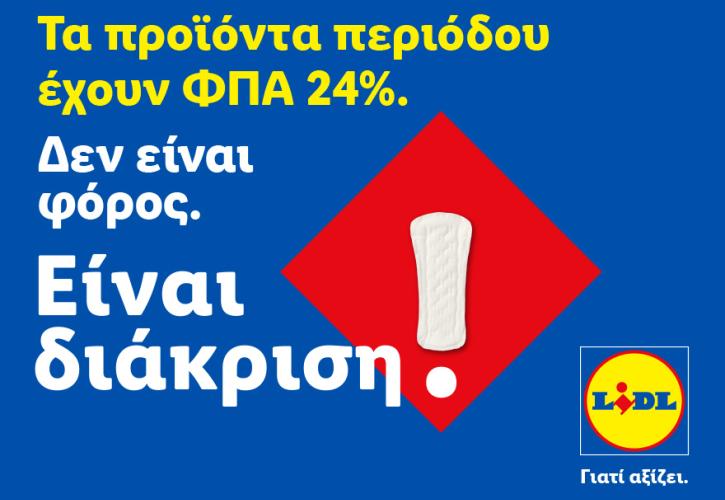 Η Lidl Ελλάς προχωρά σε μόνιμη μείωση των τιμών προϊόντων περιόδου